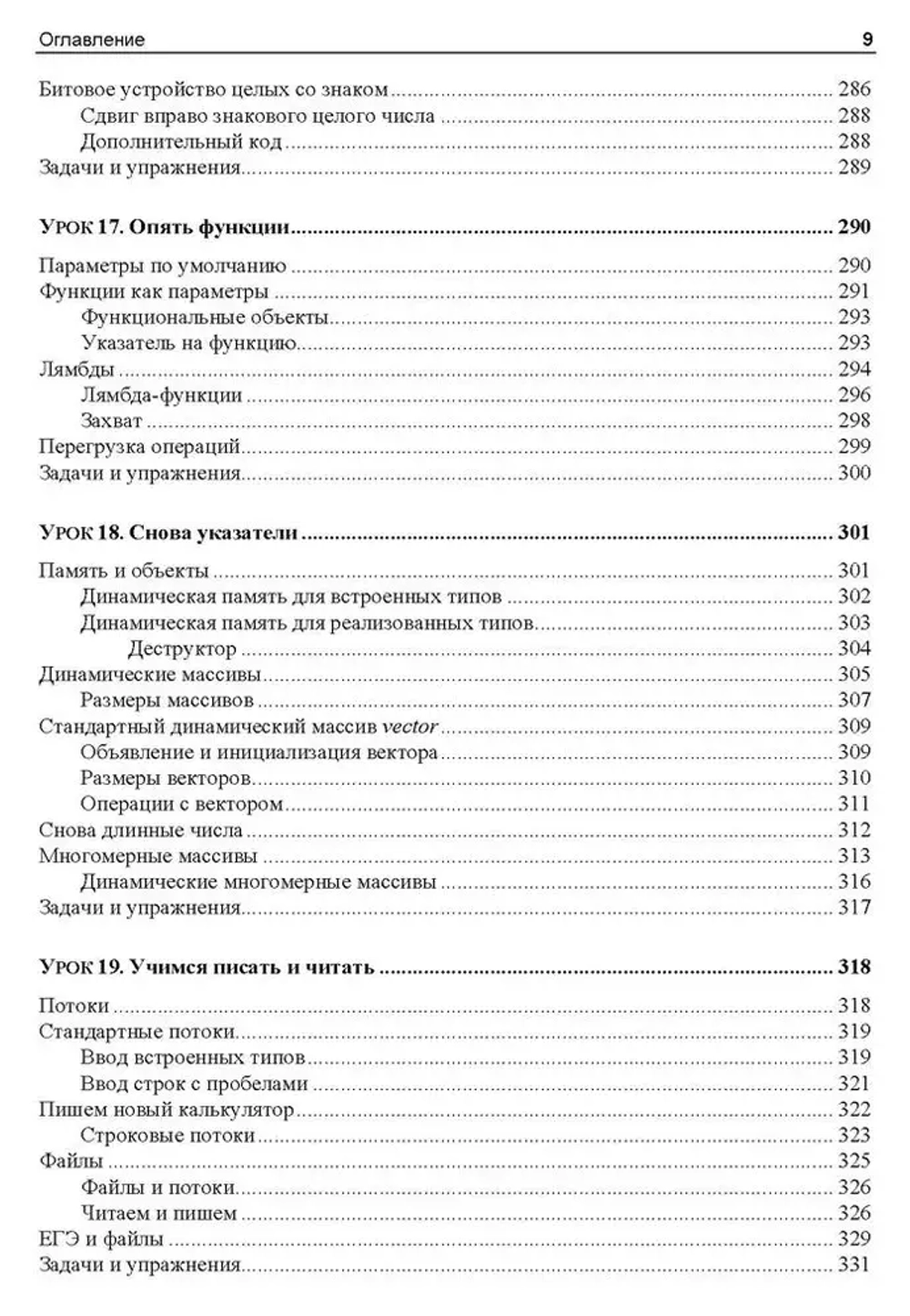 Книга: Лаптев В. "C++ 20 уроков для начинающих"