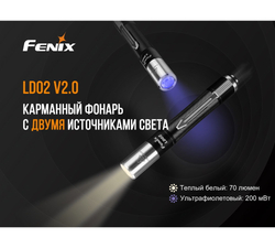 Фонарь Fenix LD02V20 Cree XQ-E HI Led