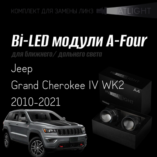 Bi led линзы 3.0 для фар на Jeep Grand Cherokee IV WK2 2010-2021, би лед линзы Statlight A-Four, комплект 2 шт