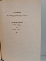 Старые и молодые