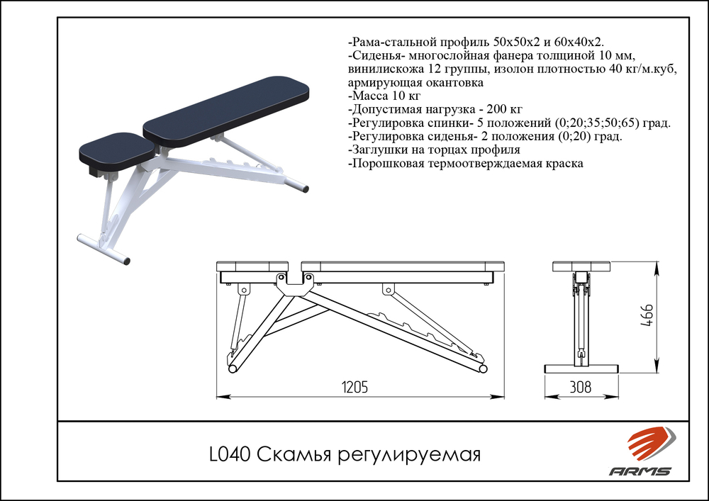 Скамья регулируемая