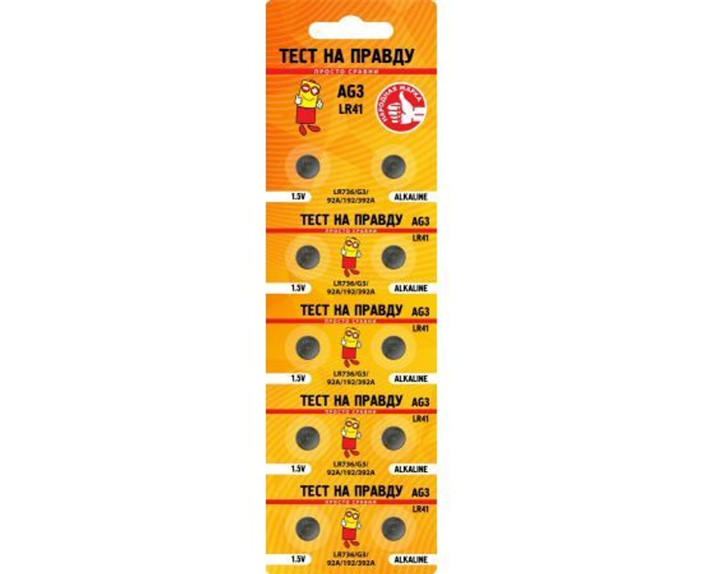 Батарейки AG3 LR41 (G3/LR736/92A/192/392A) BL10, E1M Тест на правду - блистер 10шт.
