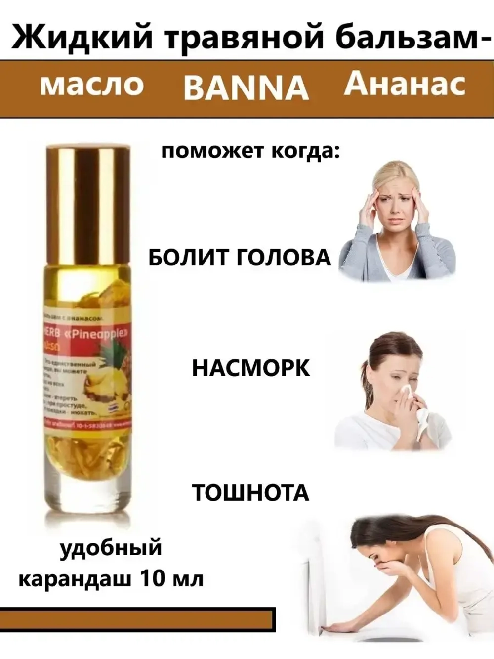 Тайский ингалятор с маслом ананаса от насморка эфирные oil
