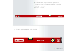 Усиленный уровень ЗУБР 1500 мм 34584-150_z01