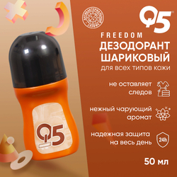 Антиперспирант мужской Q5 Freedom PL 50 мл