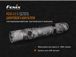 Фонарь Fenix PD35 V2.0 Camo Edition Cree XP-L HI LED