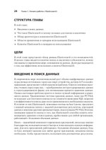 Elasticsearch для разработчиков: индексирование, анализ, поиск и агрегирование данных. 2-е изд.