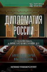 Дипломатия России