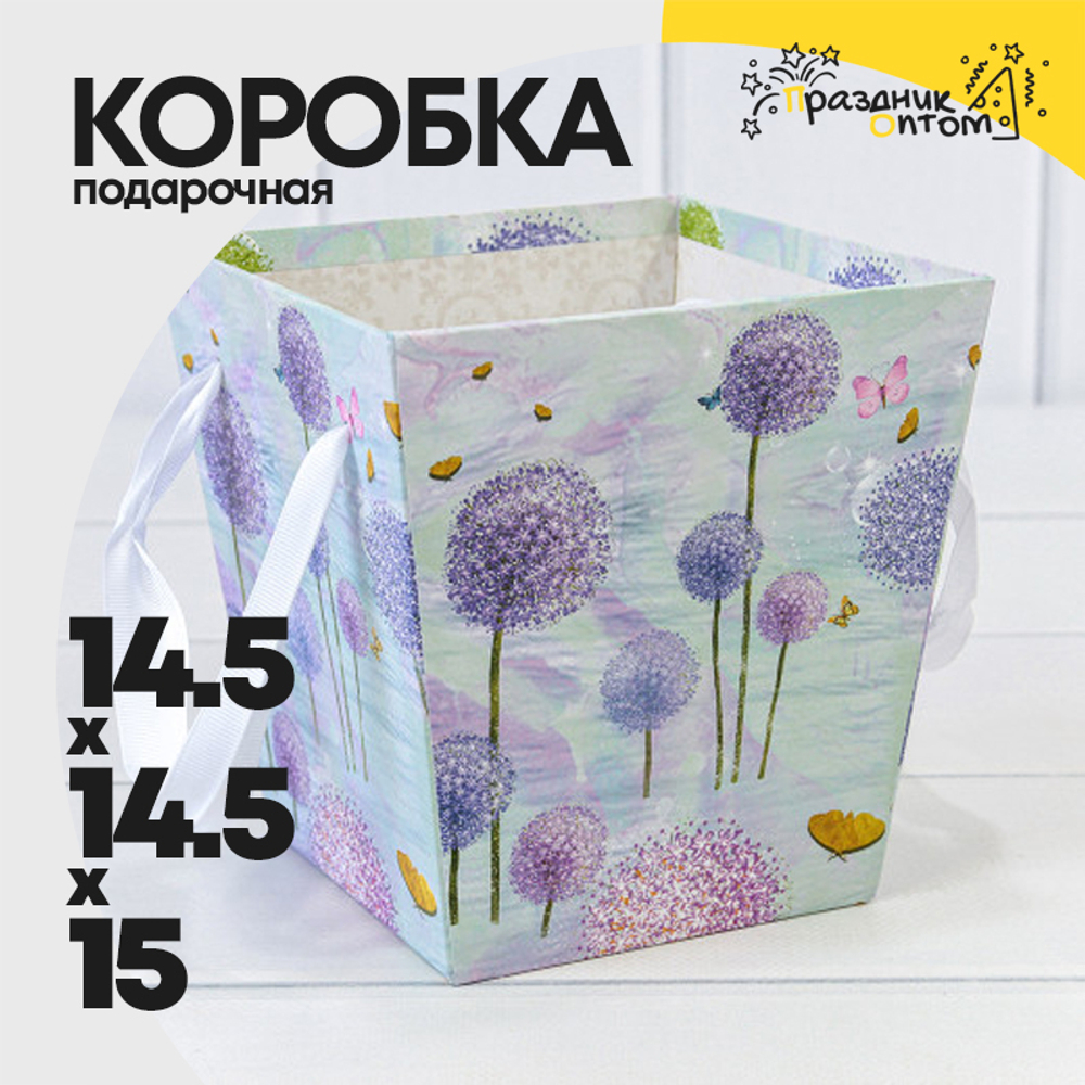 Коробка Ваза для цветов 14.5х14.5х15 см "Одуванчики" с ручками (Голубой)