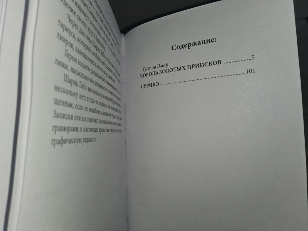 Король золотых приисков. Эмар Г. Собрание сочинений. 25 том.