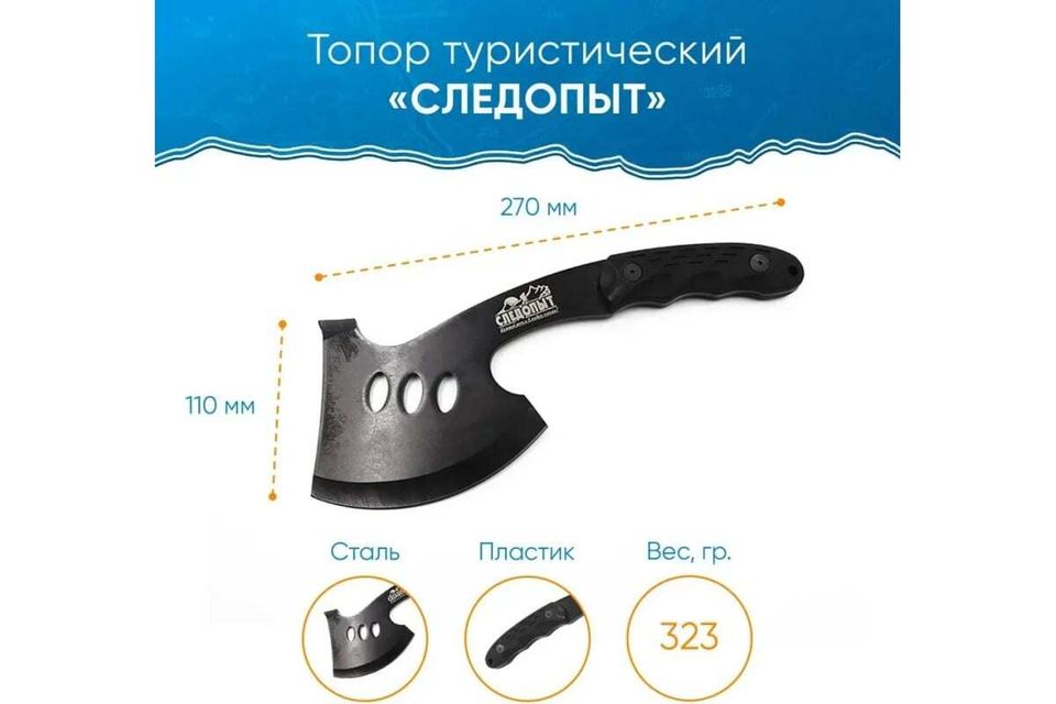 Топор туристический СЛЕДОПЫТ 323 гр.   PF-AT-02