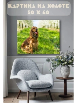Картина на стену 40 X 50 Собака