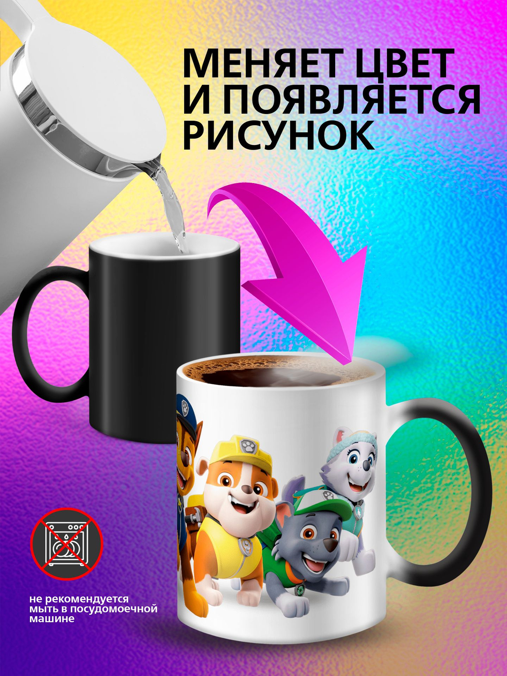 Кружка хамелеон детская "Ледниковый период белка и орех"
