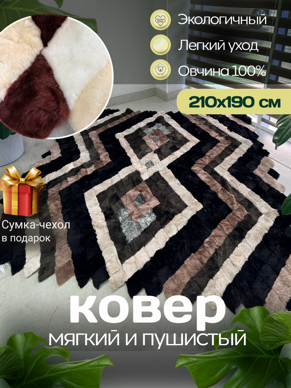 Покрывало меховое ковер из шкуры овчины