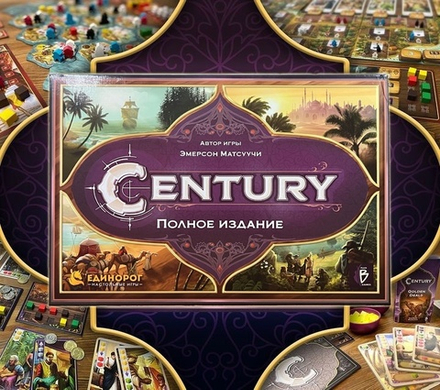 Century: Полное Издание