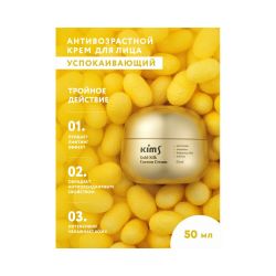 Kims Gold Silk Cocoon Cream Крем антивозрастной для лица с протеинами кокона шелкопряда, 50 мл