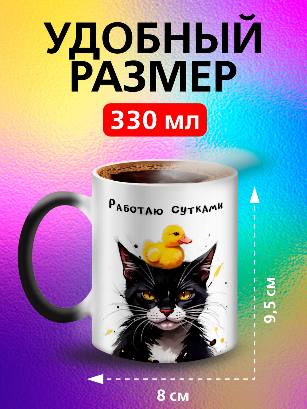 Кружка хамелеон с приколом "Берегите меня"