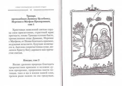 Святые Киево-Печерские