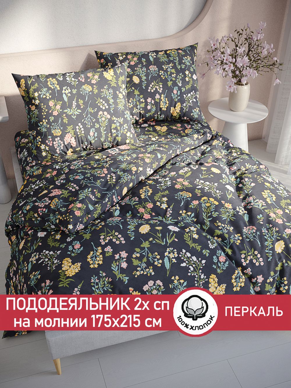 Пододеяльник перкаль Сказка "Ботаника" 2-спальный на молнии 175x215 см