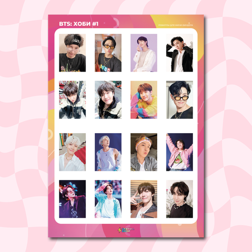 Рефилл для мини-биндера / BTS / Хоби #1