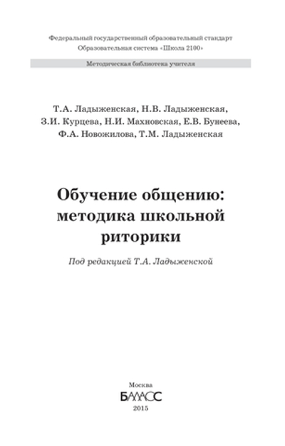 Риторика Обучение общению Методический материал