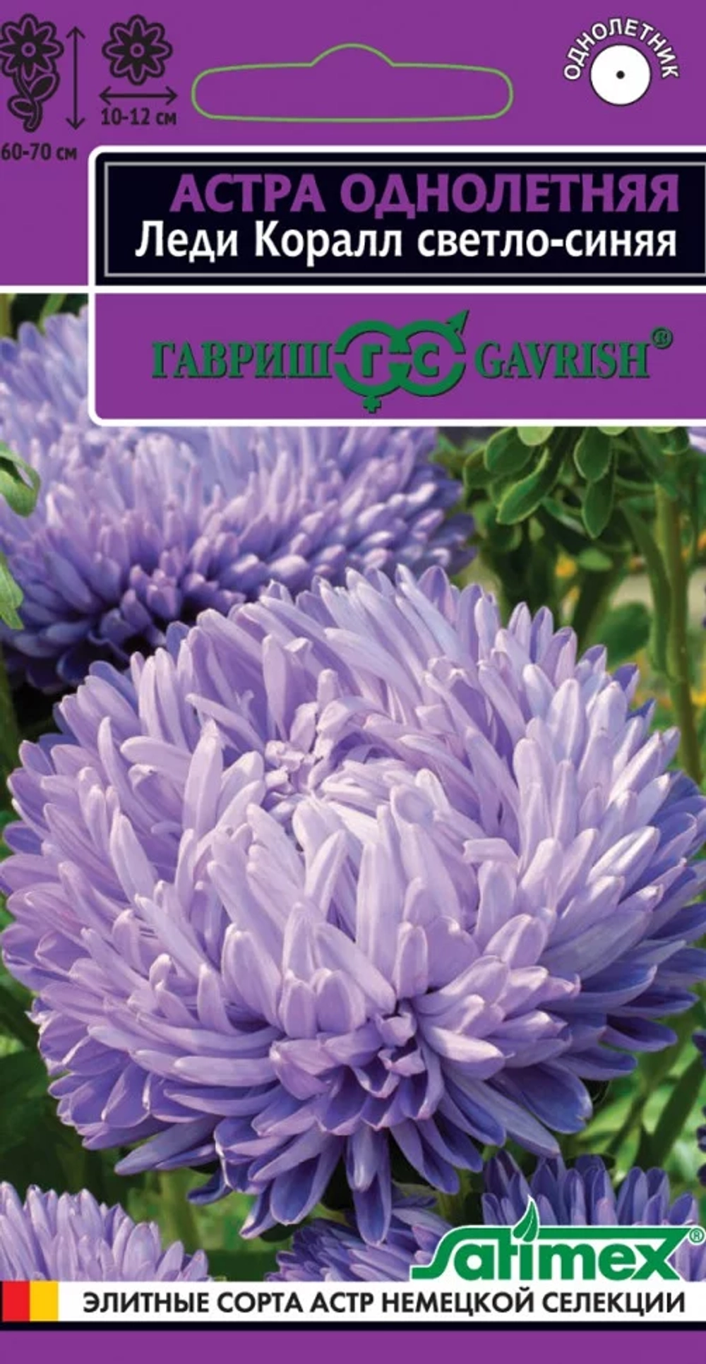 Астра Леди Коралл светло-синяя 0,05 гр (Гавриш)