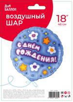 Шар (18''/46 см) Круг, С Днем Рождения! (ромашки), 1 шт. в уп.