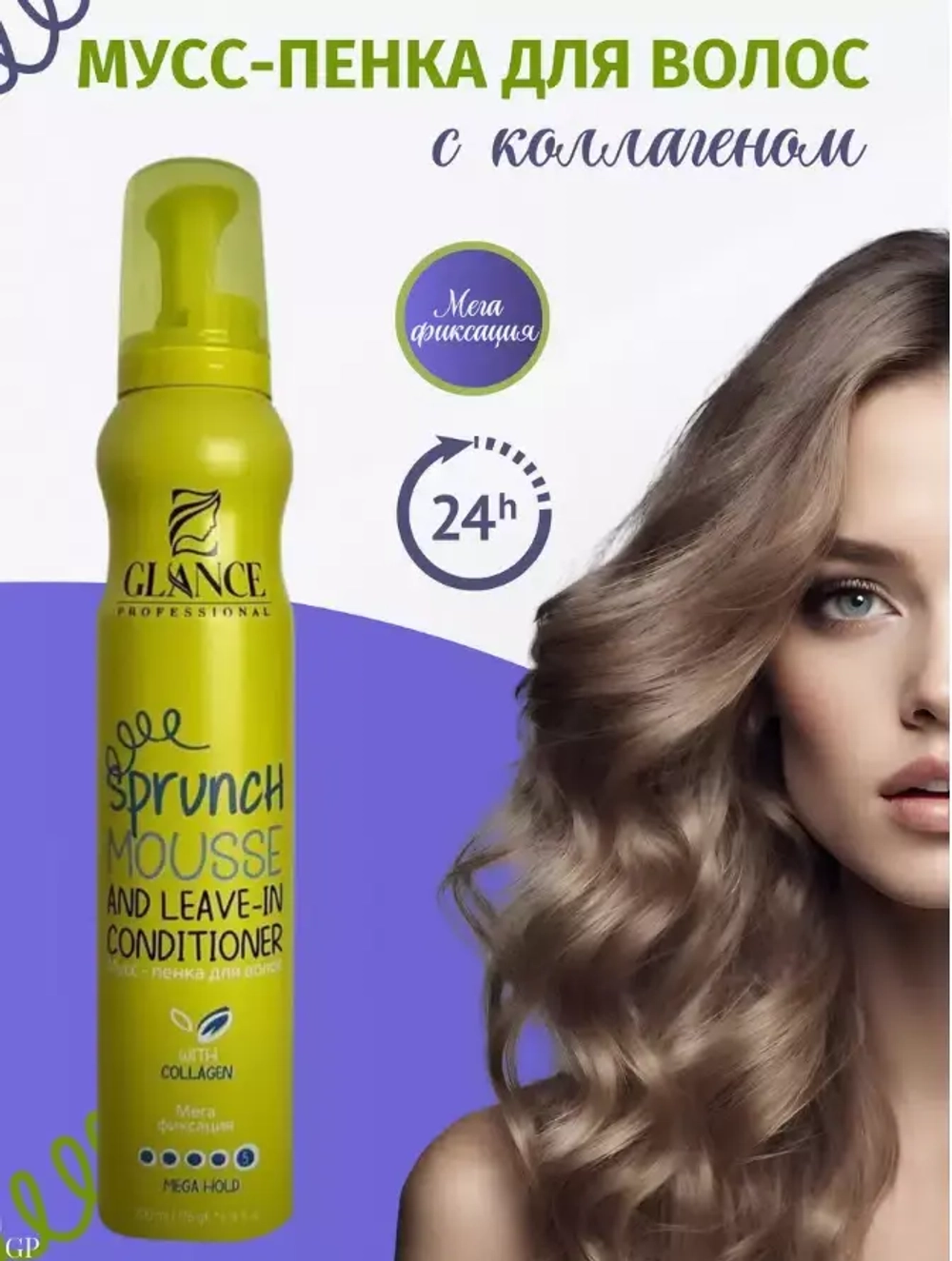 "GLANCE" Мусс-Кондиционер для укладки волос COLLAGEN мегафиксация 200мл