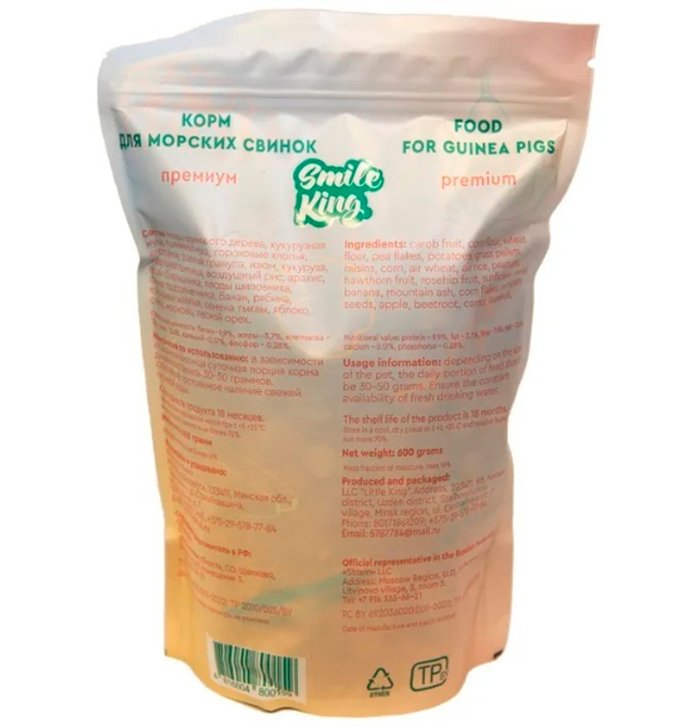 Smile King Премиум Корм для морских свинок, 600гр (М)