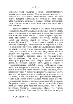 Что такое Сахалин и нужен ли он нам | Панов Александр Алексеевич