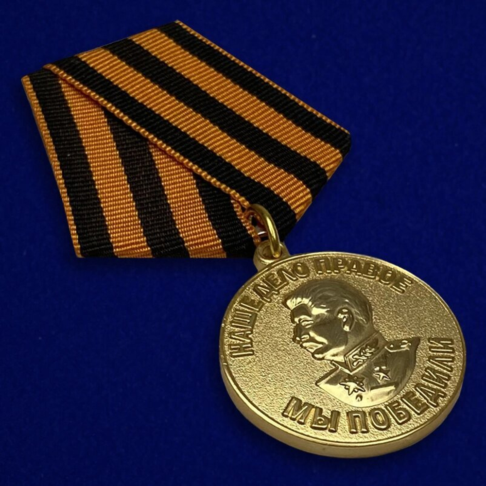 Муляж Медаль "За победу над Германией в Великой Отечественной Войне 1941-1945 гг."