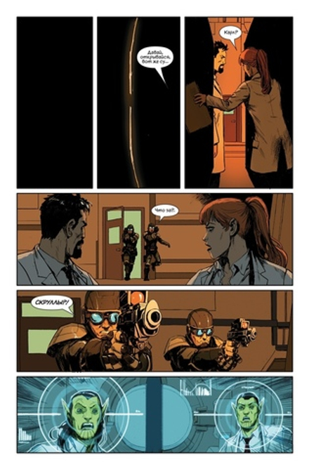 Комикс Встречайте: Скруллы!