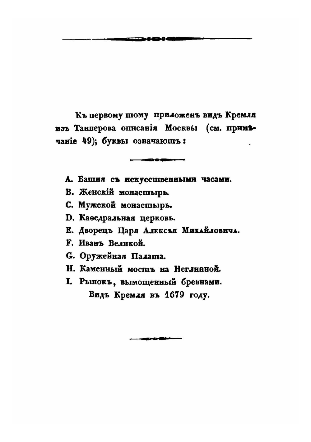 Царствование царя Феодора Алексеевича и история первого стрелецкого бунта. Часть 1 | В. Н. Берх