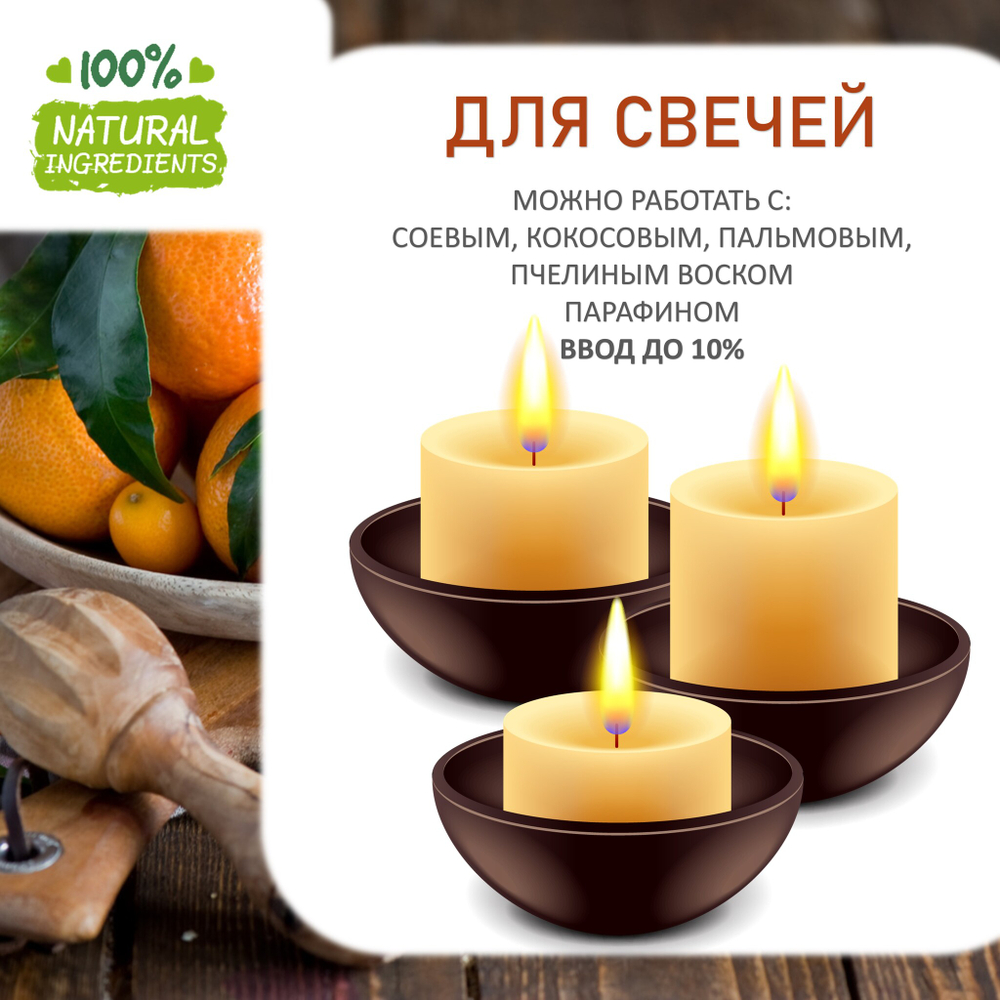 Мандарин, отдушка для свечей и мыла