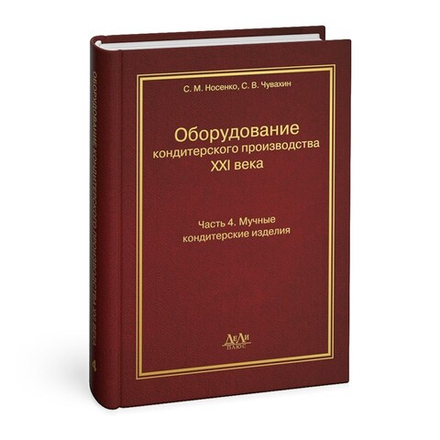Оборудование кондитерского производства XXI века. Часть 4. Мучные кондитерские изделия