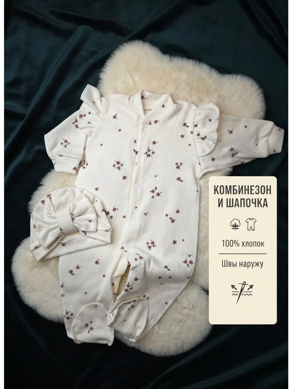 Слип для новорожденных девочек