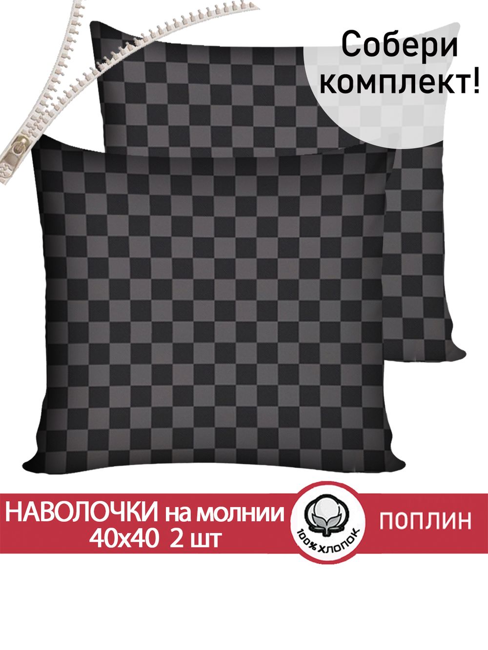 Наволочка комплект 2шт поплин Сказка "Роджер" 40х40 см на молнии