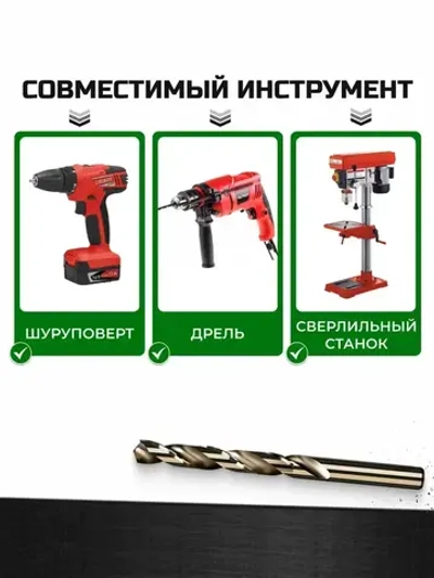 Набор кобальтовых сверл по металлу 2-10мм, 9 шт. HSSCO, Р6М5К5