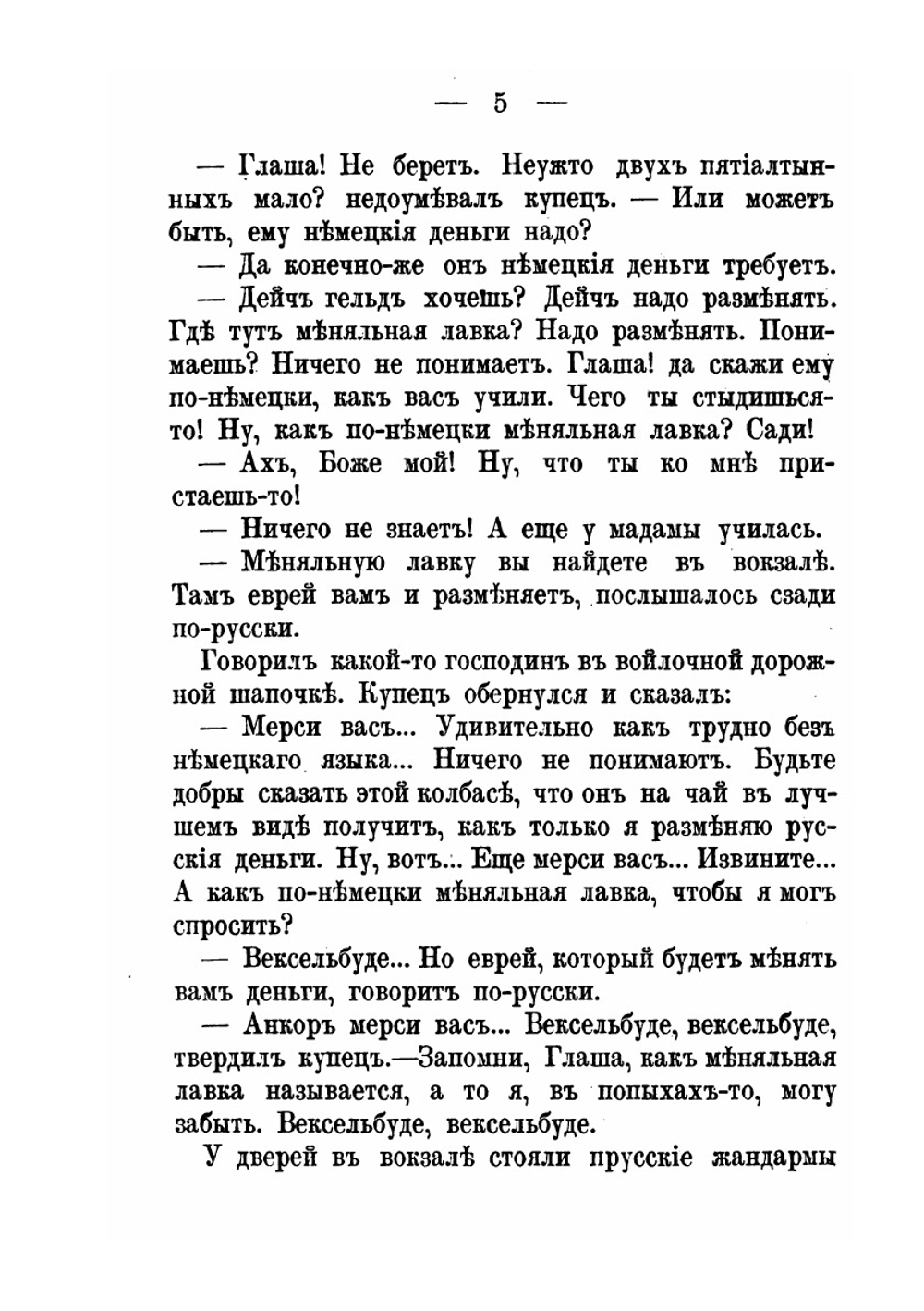 Наши за границей | Н. Лейкин
