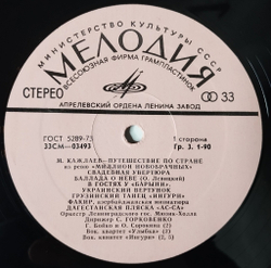 Винтажная виниловая пластинка LP Мурад Кажлаев Миллион Новобрачных (СССР 1972)