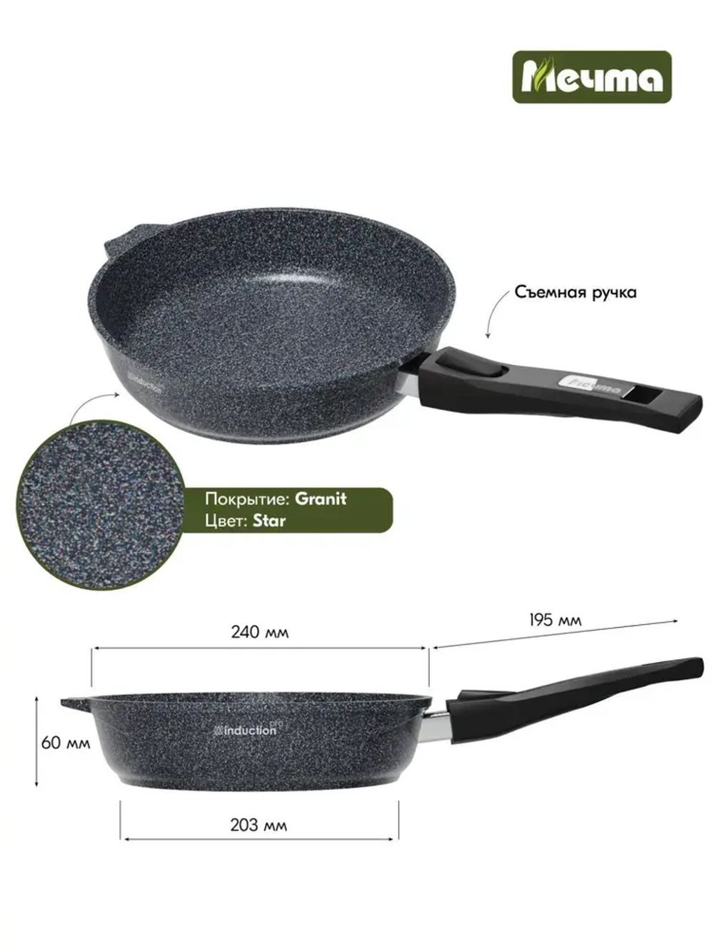 Сковорода индукционная "Мечта" Гранит с несъемной ручкой от 22см до 28см