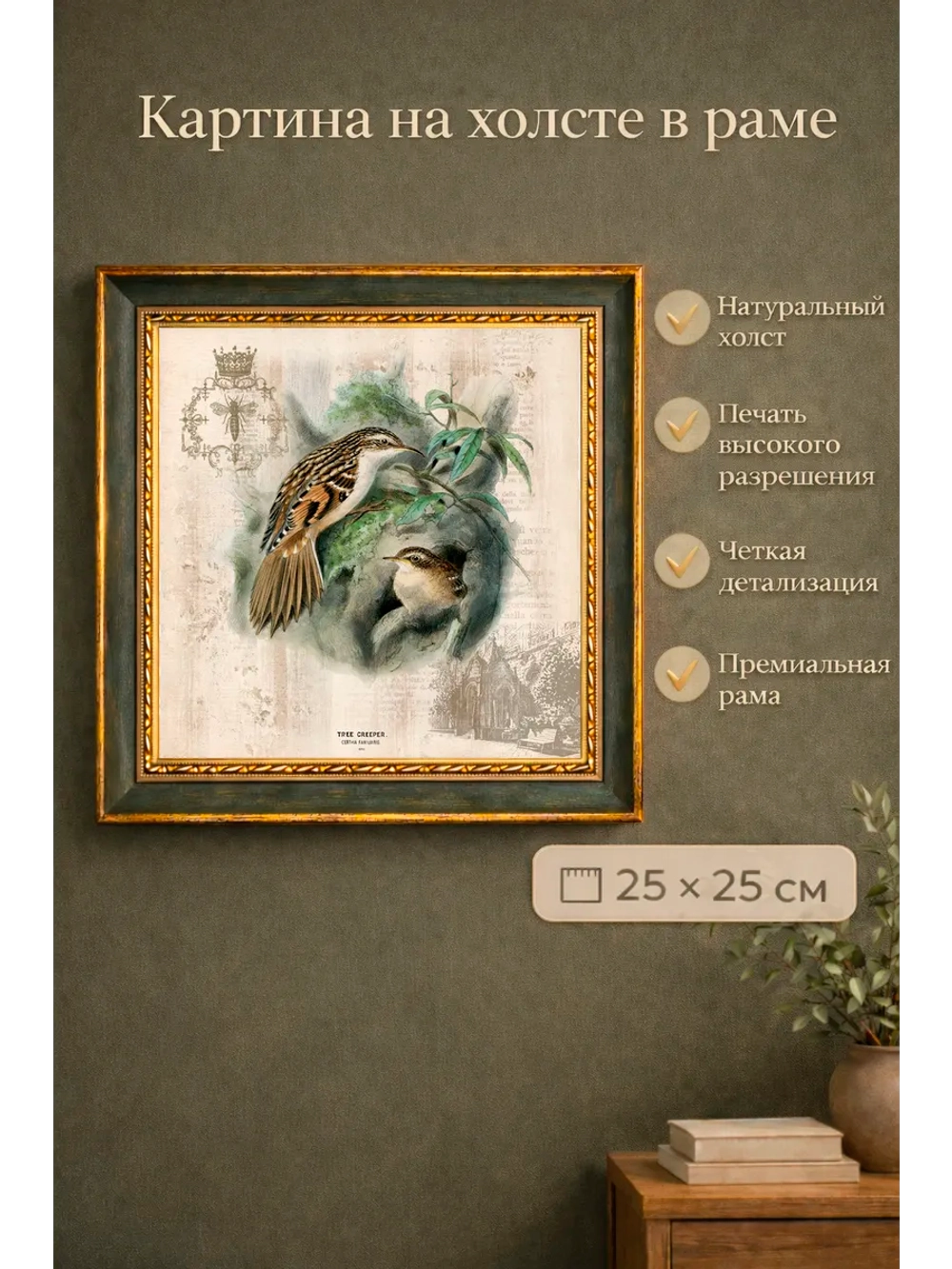 Картина на стену интерьерная на холсте 25*25 см