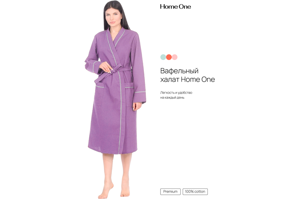 Халат вафельный Home One с кантом сирень 48