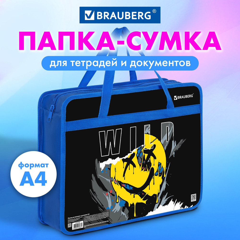 Папка на молнии с ручками BRAUBERG А4 1 отделение пластик 80 мм "Wild face" (3 штуки в упаковке)