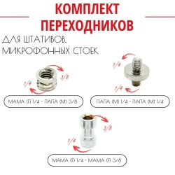 Комплект переходников адаптер на штатив для лазерного уровня и нивелира 1/4, 3/8 (3шт.)