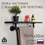 Полка лофт с вешалкой для полотенец из натурального дерева и водопроводных труб для ванной, для кухни