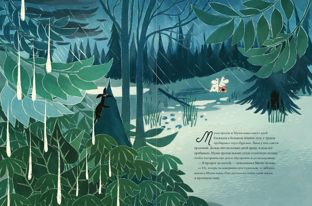 Муми-тролли и Большая книга Муми-дола