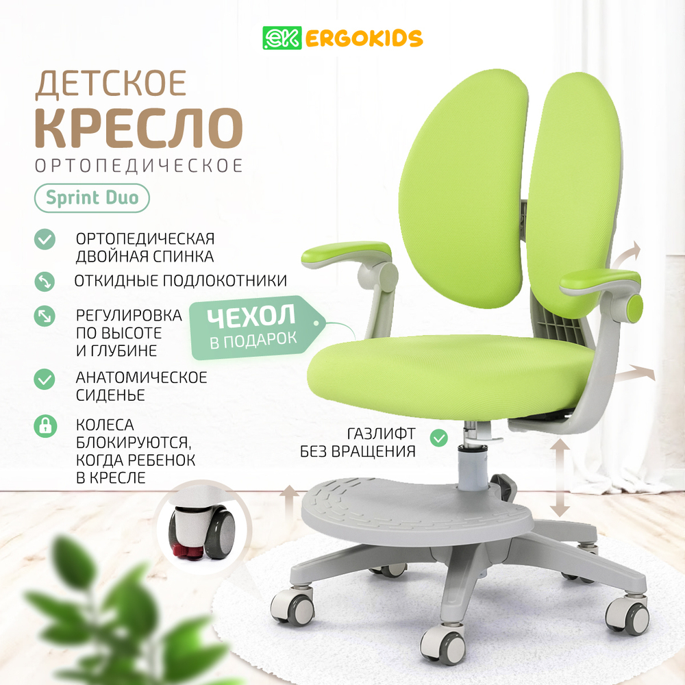 Стул для школьника Ergokids Sprint Duo Plus с подлокотниками