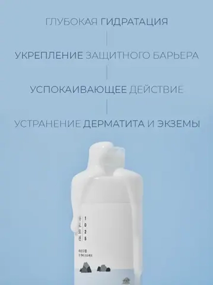 Round Lab Лосьон для интенсивного увлажнения кожи с морской водой 1025 Dokdo Lotion 200 мл