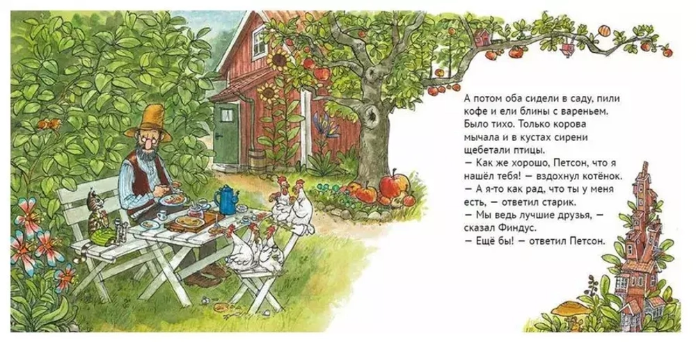 Четыре секрета Финдуса